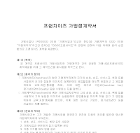 프랜차이즈 가맹점 계약서 프랜차이즈 가맹점 계약서